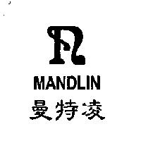 曼特凌 MANDL IN 及圖