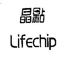 晶點 lifechip