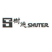 樹德 SHUTER 及圖
