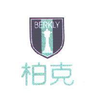 柏克及圖 BERKLY