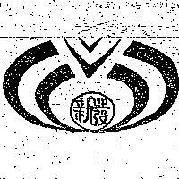 新發及圖
