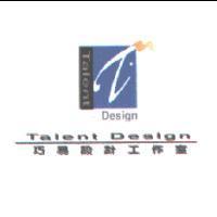 巧易設計工作室 TALENT DESIGN 及圖
