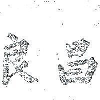 良昌
