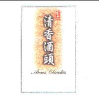 玉露清香酒頭 Aroma Chiewtou 及圖