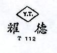 耀德 Y.T. T112 