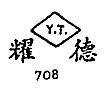 耀德 Y.T. 708 
