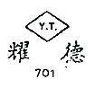 耀德 Y.T. 701 