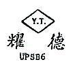 耀德 Y.T.,UPSB6 