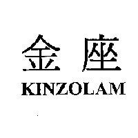 金座 KINZOLAM