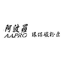 阿波羅 AAPRO