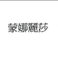 蒙娜麗莎
