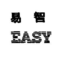 易智及圖