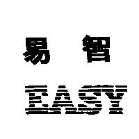 易智 EASY 設計圖