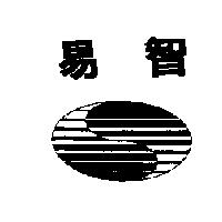 易智