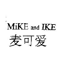 MiKE and IKE 麥可愛
