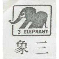 三象 3 ELEPHANT 及圖