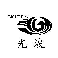 光波 LIGHT RAY 及圖