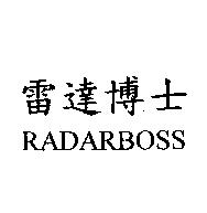 雷達博士 RADARBOSS