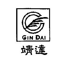 靖達 GIN DAI 及圖