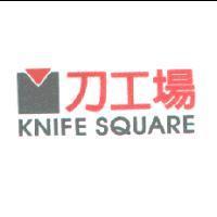 刀工場 KNIFE SQURE