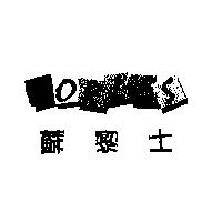 蘇黎士 SORLES 及圖