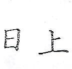 日上