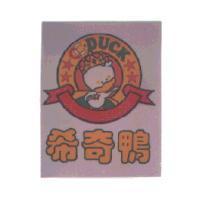 希奇鴨 C.C.DUCK 及圖