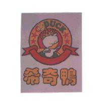 希奇鴨 C.C.DUCK 及圖