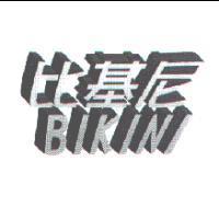比基 BIKINI
