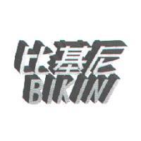 比基尼 BIKINI