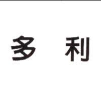 多利