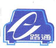 e 路通