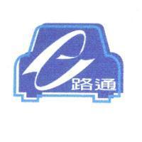 E 路通及圖