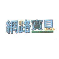 立德國際網路科技股份有限公司標章─網路寶貝