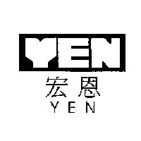 宏恩 YEN 及圖
