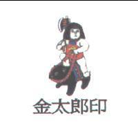 金太郎印及圖