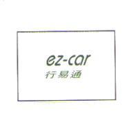 行易通 ez-car