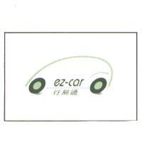行易通及圖 ez-car