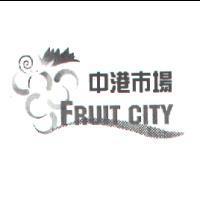 中港市場 FRUIT CITY 及圖