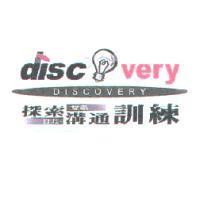 disc very 探索溝通訓練及圖