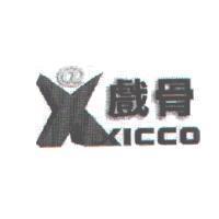 戲骨及圖 XICCO