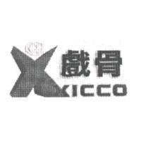 戲骨及圖 XICCO