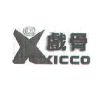 戲骨及圖 XICCO