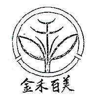 金禾百美及圖