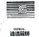 達邁麗師及圖 GLOBAL 