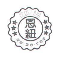 ENLIU 恩紐、安心、放心、父母心設計圖
