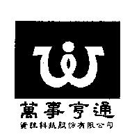 中文字「萬事亨通」以及代表萬事亨之通文字「 W 」圖案為服務標章