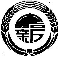 嘉新