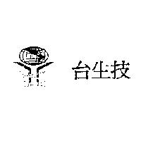台生技及圖
