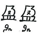盈盈 IN IN 